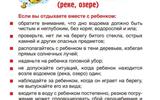Правила безопасного поведения на реке и озере